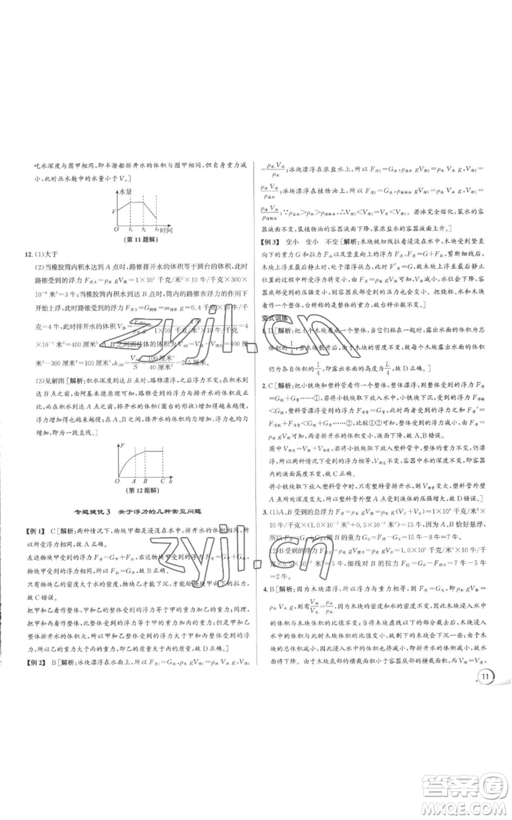 浙江人民出版社2022秋季優(yōu)+攻略八年級(jí)上冊(cè)科學(xué)浙教版參考答案