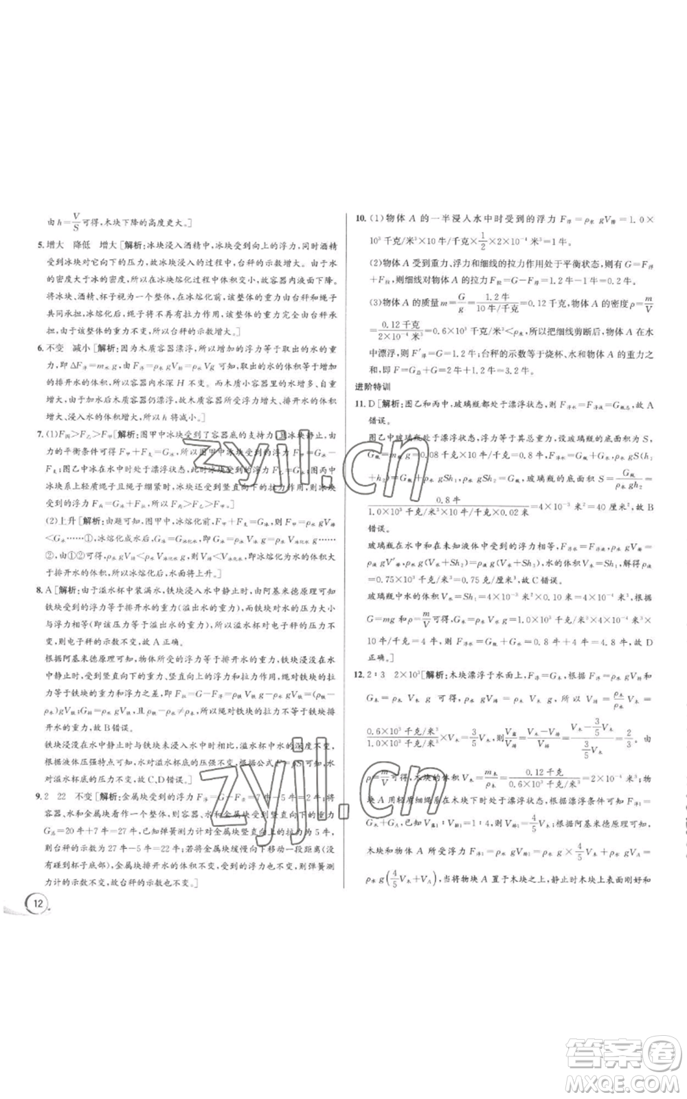 浙江人民出版社2022秋季優(yōu)+攻略八年級(jí)上冊(cè)科學(xué)浙教版參考答案