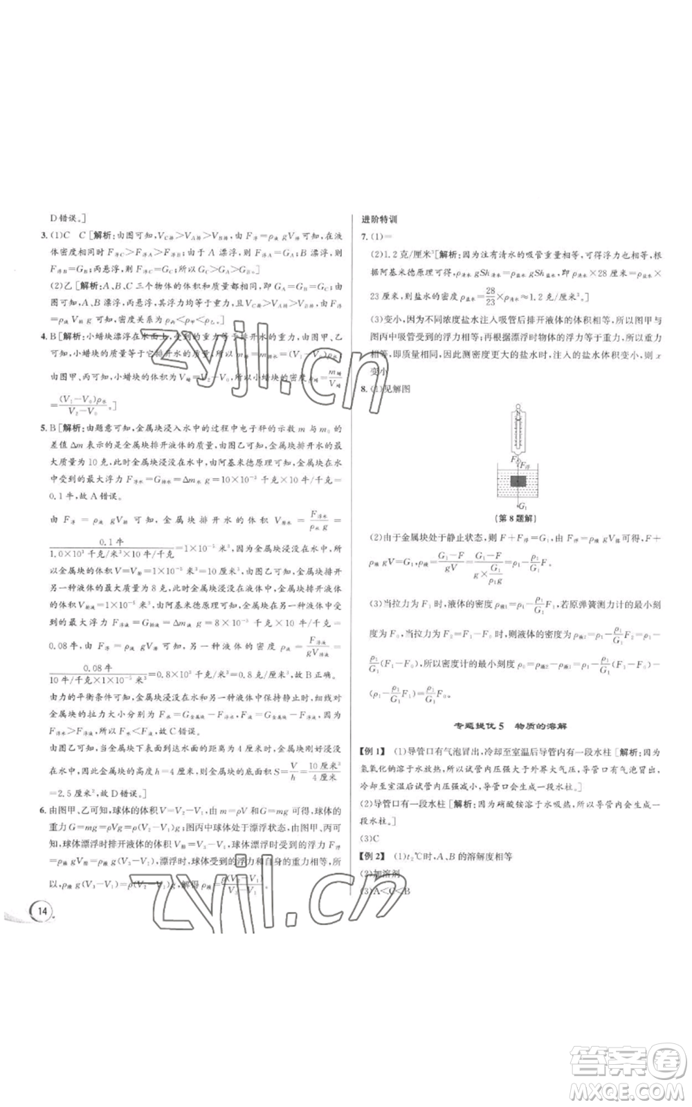 浙江人民出版社2022秋季優(yōu)+攻略八年級(jí)上冊(cè)科學(xué)浙教版參考答案