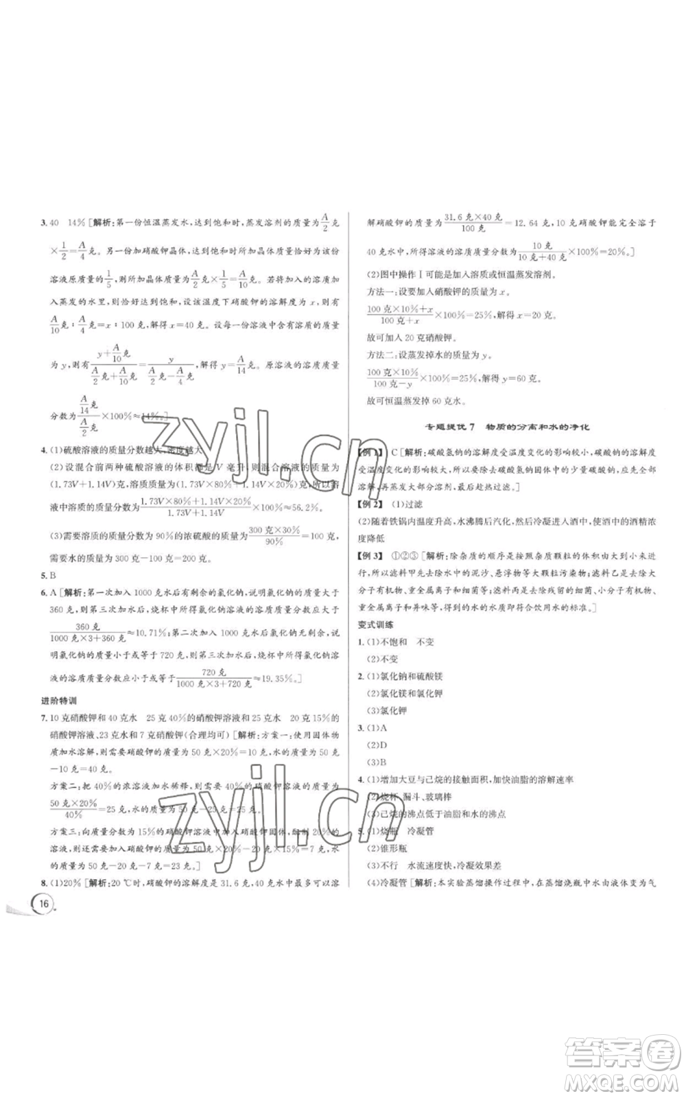 浙江人民出版社2022秋季優(yōu)+攻略八年級(jí)上冊(cè)科學(xué)浙教版參考答案