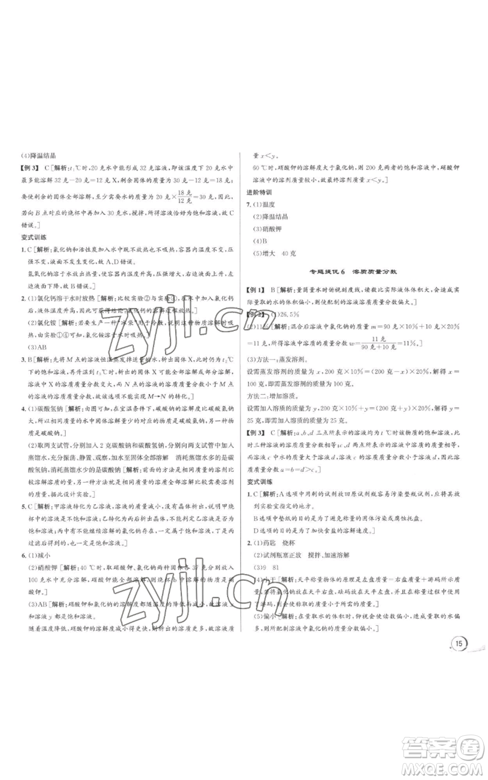 浙江人民出版社2022秋季優(yōu)+攻略八年級(jí)上冊(cè)科學(xué)浙教版參考答案