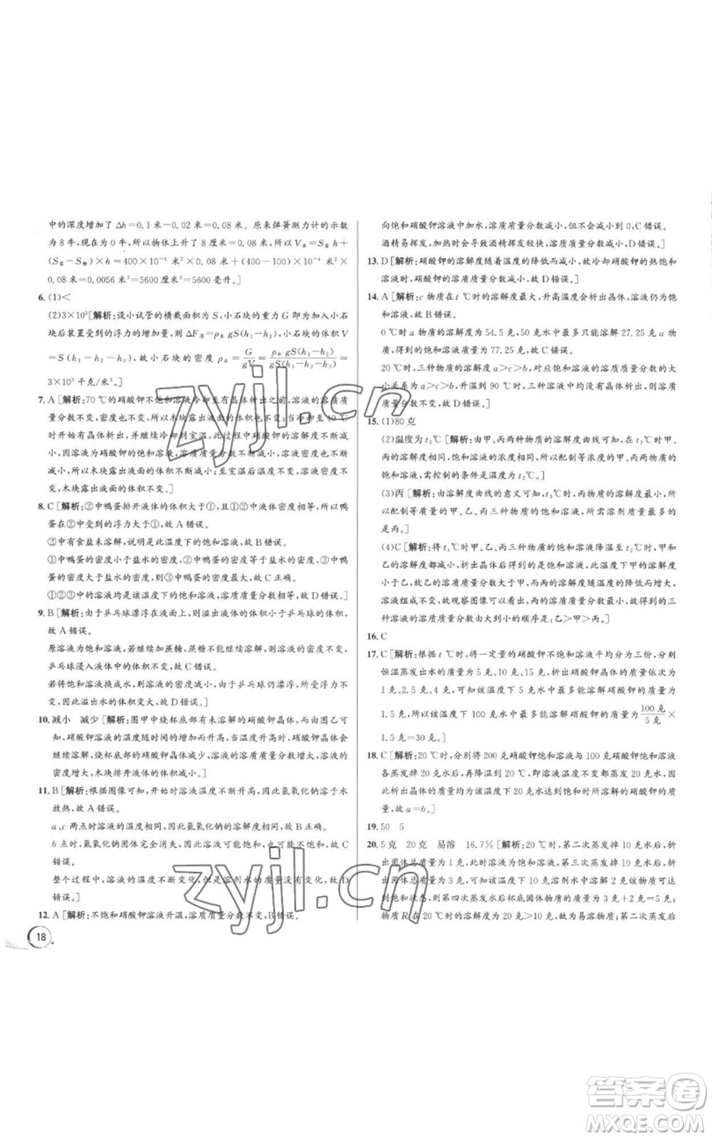 浙江人民出版社2022秋季優(yōu)+攻略八年級(jí)上冊(cè)科學(xué)浙教版參考答案