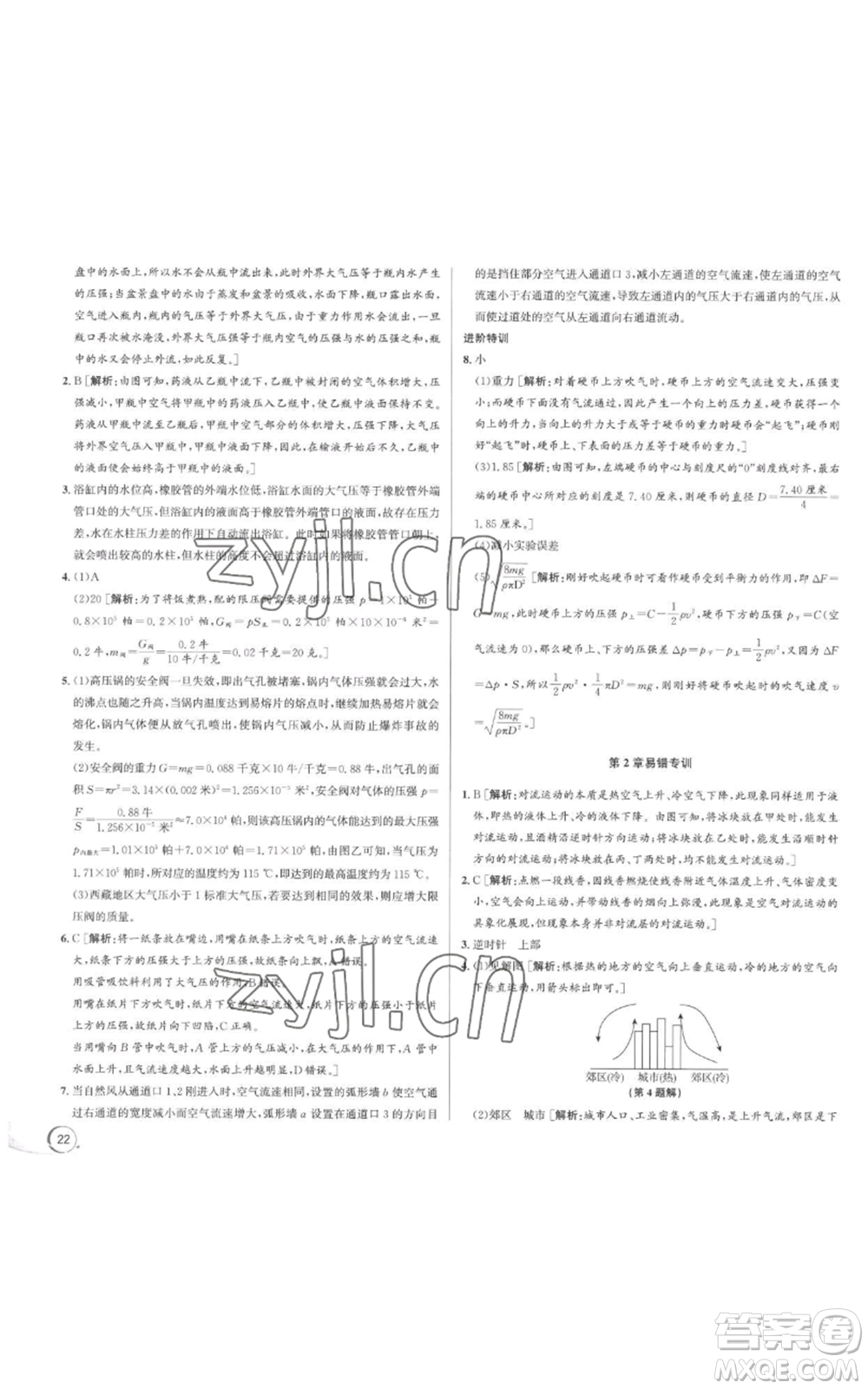 浙江人民出版社2022秋季優(yōu)+攻略八年級(jí)上冊(cè)科學(xué)浙教版參考答案