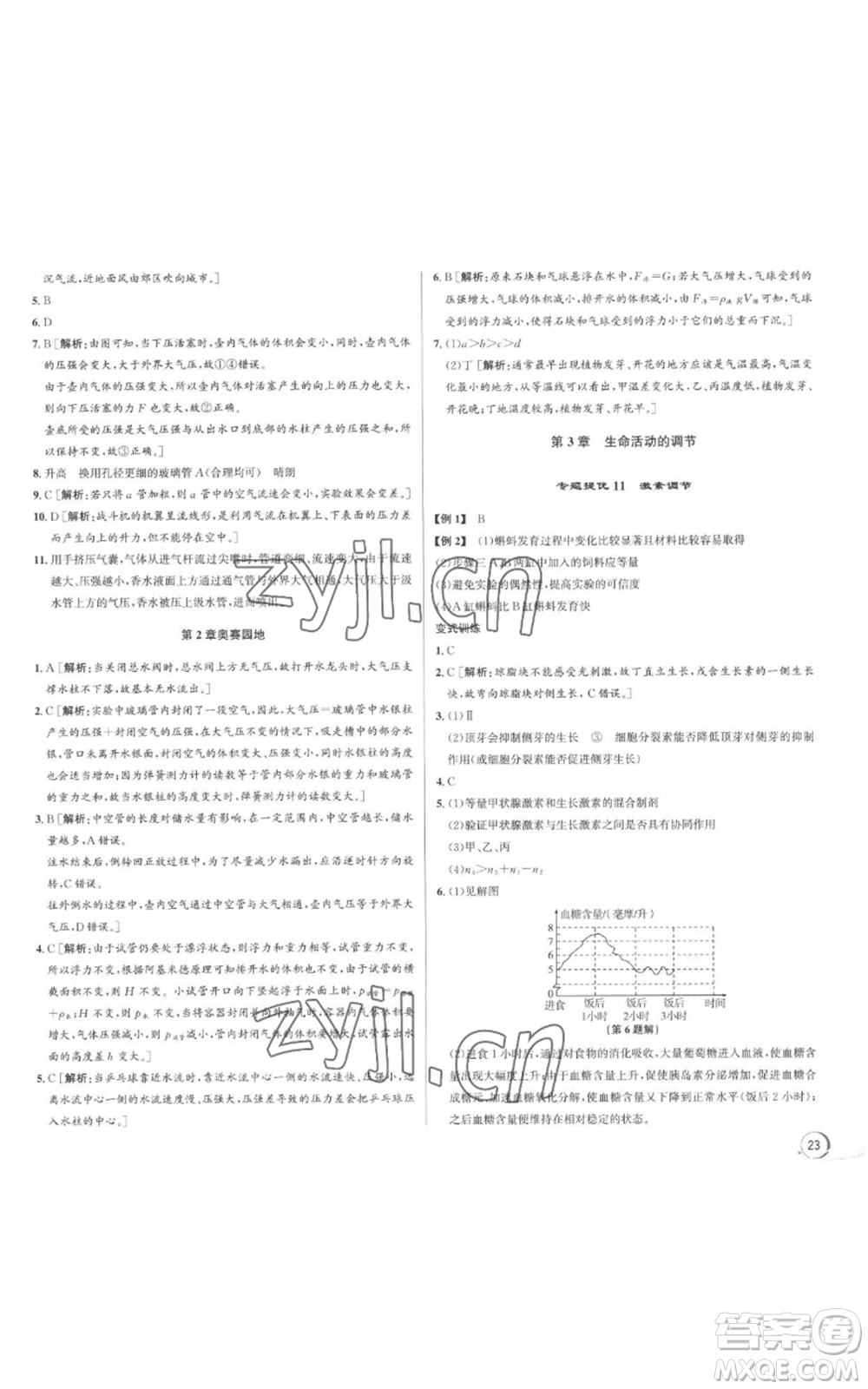 浙江人民出版社2022秋季優(yōu)+攻略八年級(jí)上冊(cè)科學(xué)浙教版參考答案