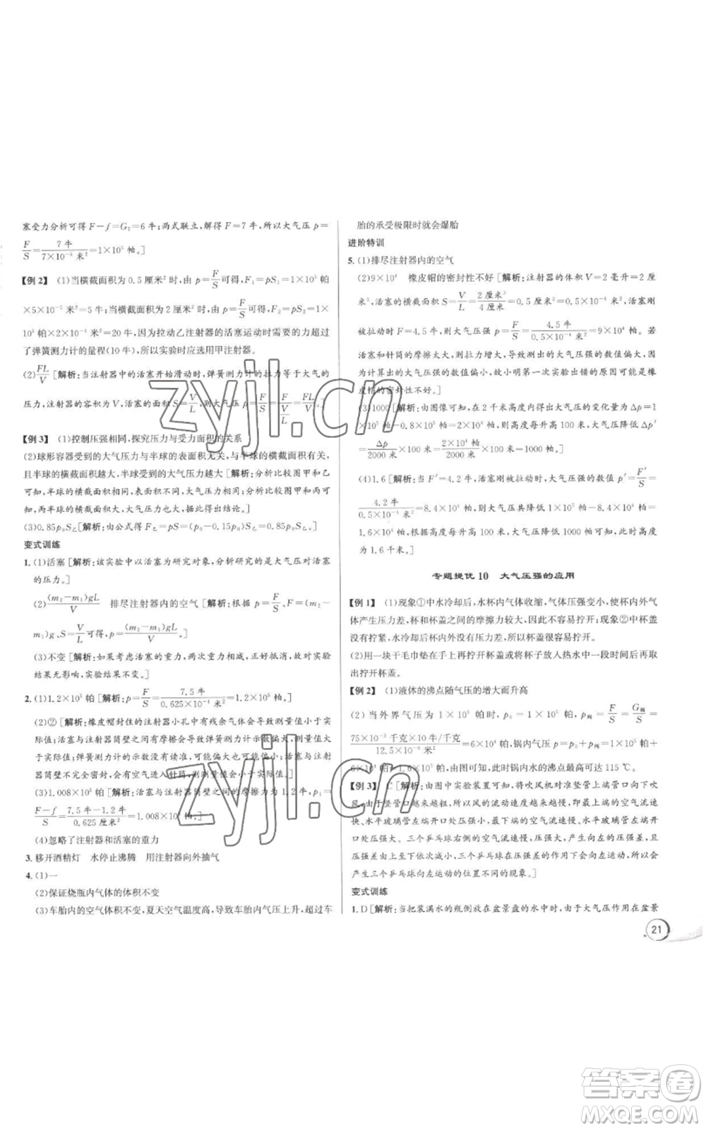 浙江人民出版社2022秋季優(yōu)+攻略八年級(jí)上冊(cè)科學(xué)浙教版參考答案