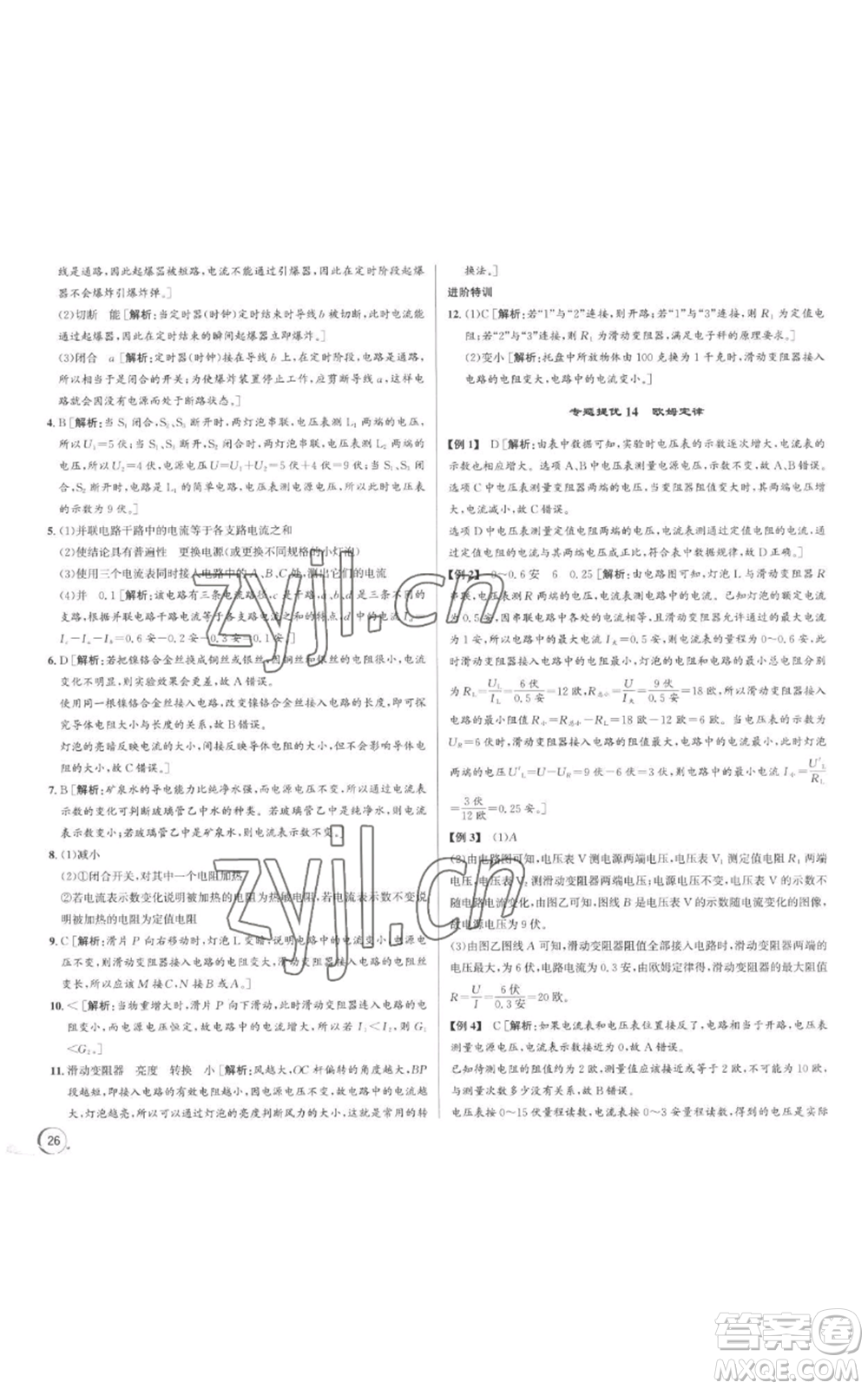 浙江人民出版社2022秋季優(yōu)+攻略八年級(jí)上冊(cè)科學(xué)浙教版參考答案