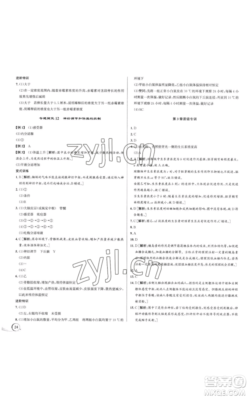 浙江人民出版社2022秋季優(yōu)+攻略八年級(jí)上冊(cè)科學(xué)浙教版參考答案