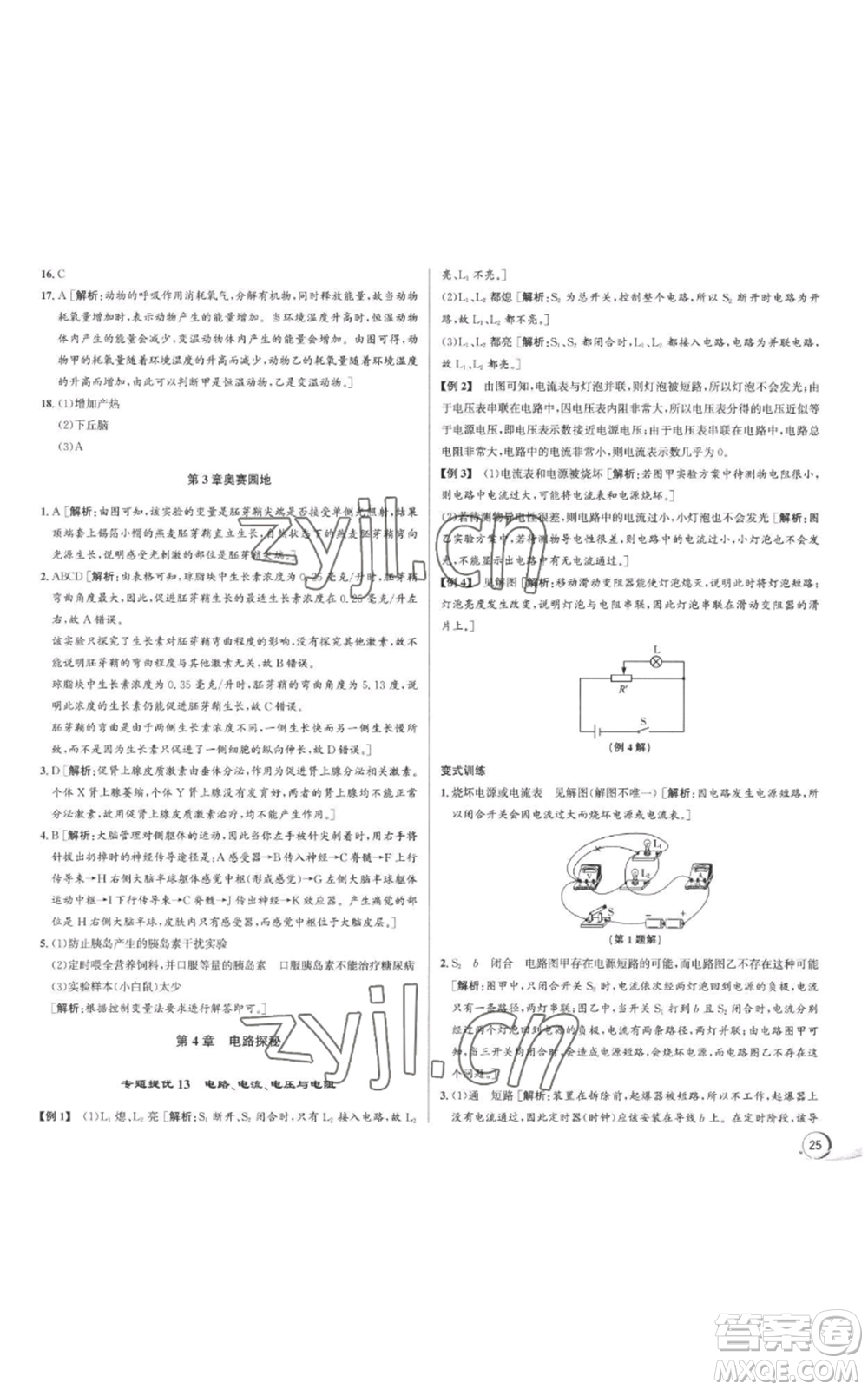 浙江人民出版社2022秋季優(yōu)+攻略八年級(jí)上冊(cè)科學(xué)浙教版參考答案