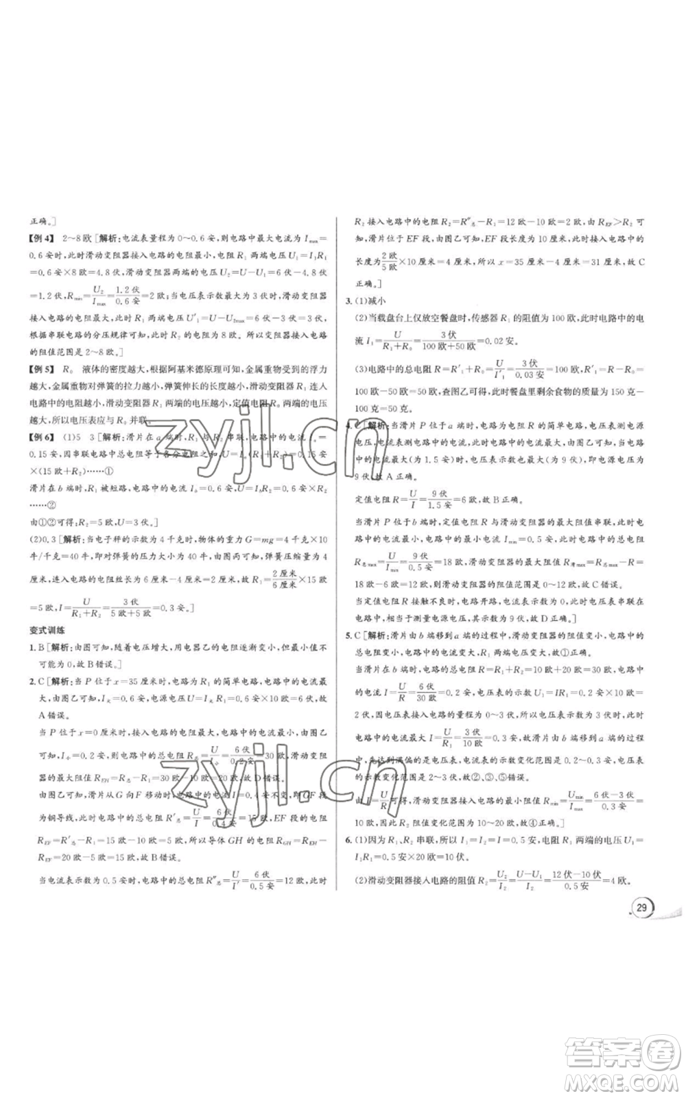 浙江人民出版社2022秋季優(yōu)+攻略八年級(jí)上冊(cè)科學(xué)浙教版參考答案