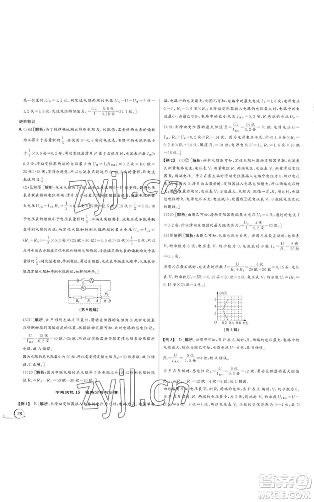 浙江人民出版社2022秋季優(yōu)+攻略八年級(jí)上冊(cè)科學(xué)浙教版參考答案