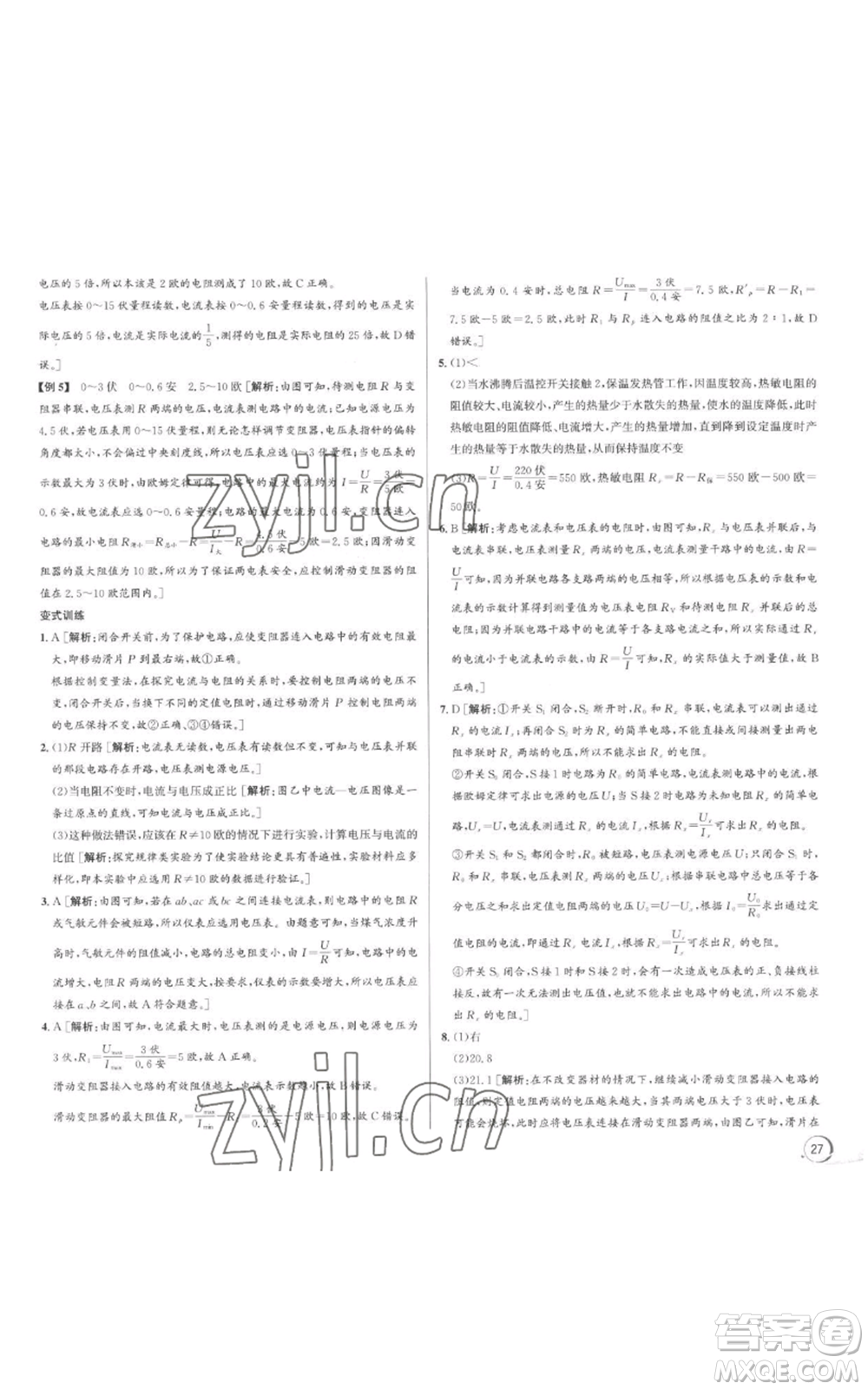 浙江人民出版社2022秋季優(yōu)+攻略八年級(jí)上冊(cè)科學(xué)浙教版參考答案