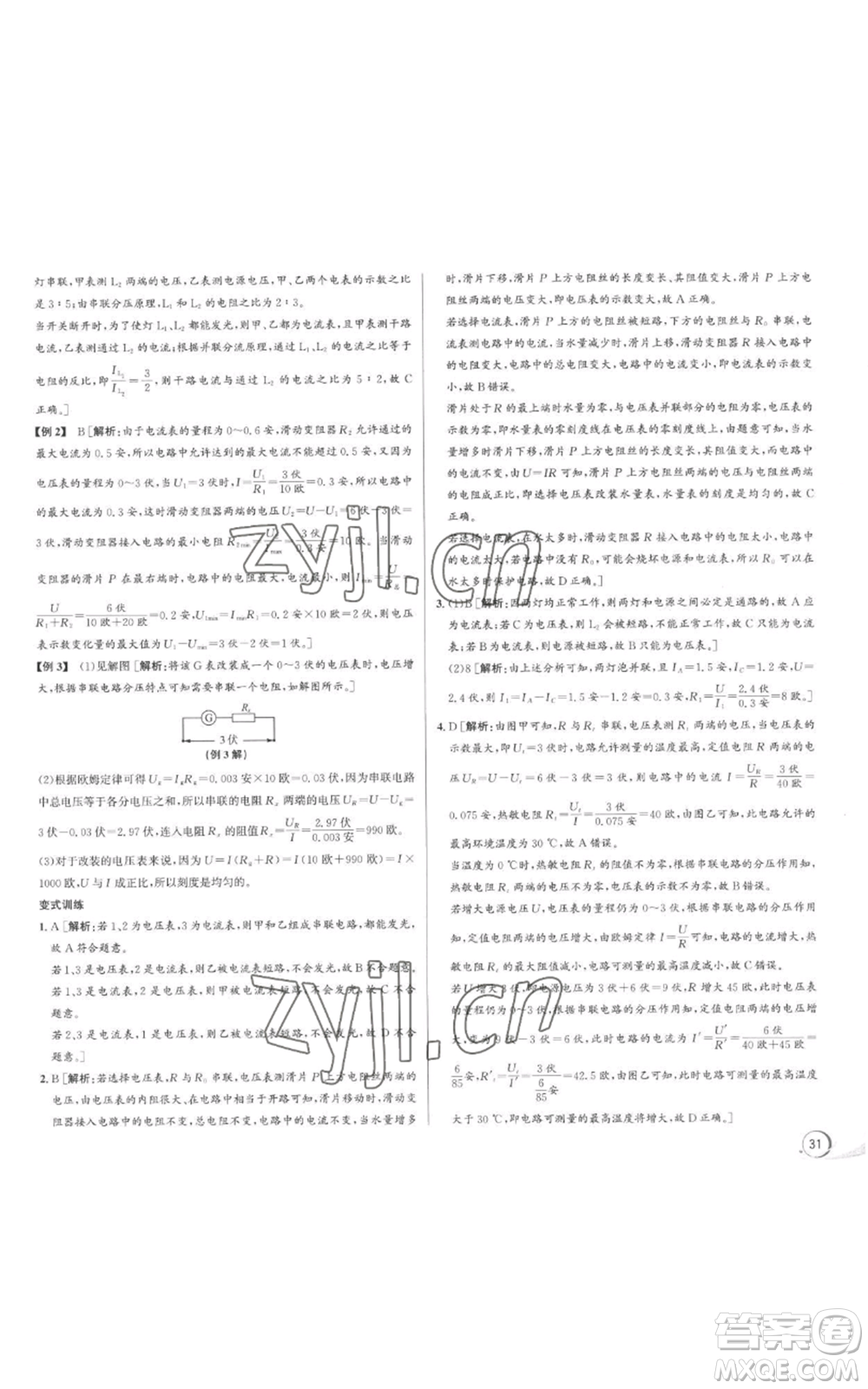 浙江人民出版社2022秋季優(yōu)+攻略八年級(jí)上冊(cè)科學(xué)浙教版參考答案