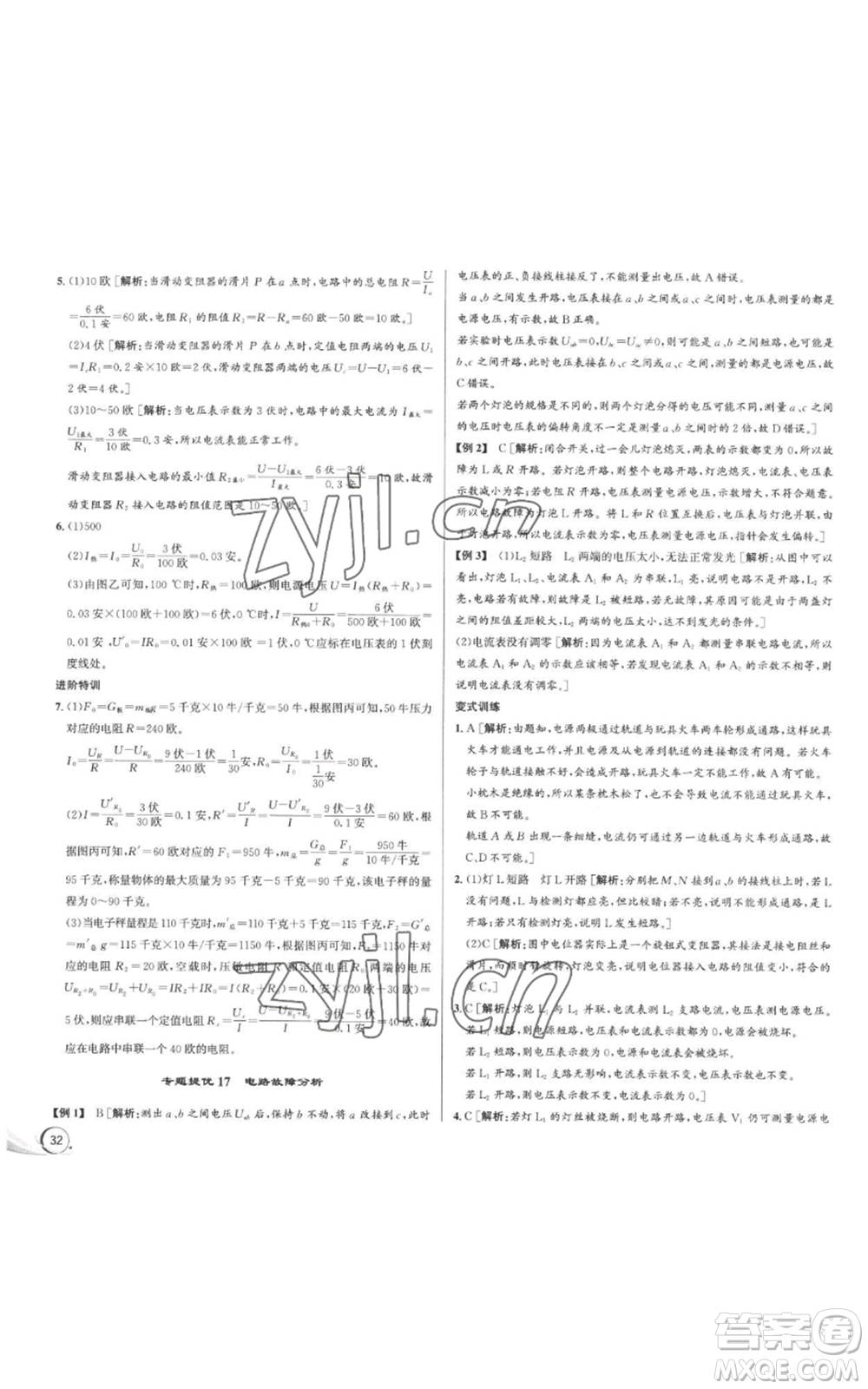 浙江人民出版社2022秋季優(yōu)+攻略八年級(jí)上冊(cè)科學(xué)浙教版參考答案