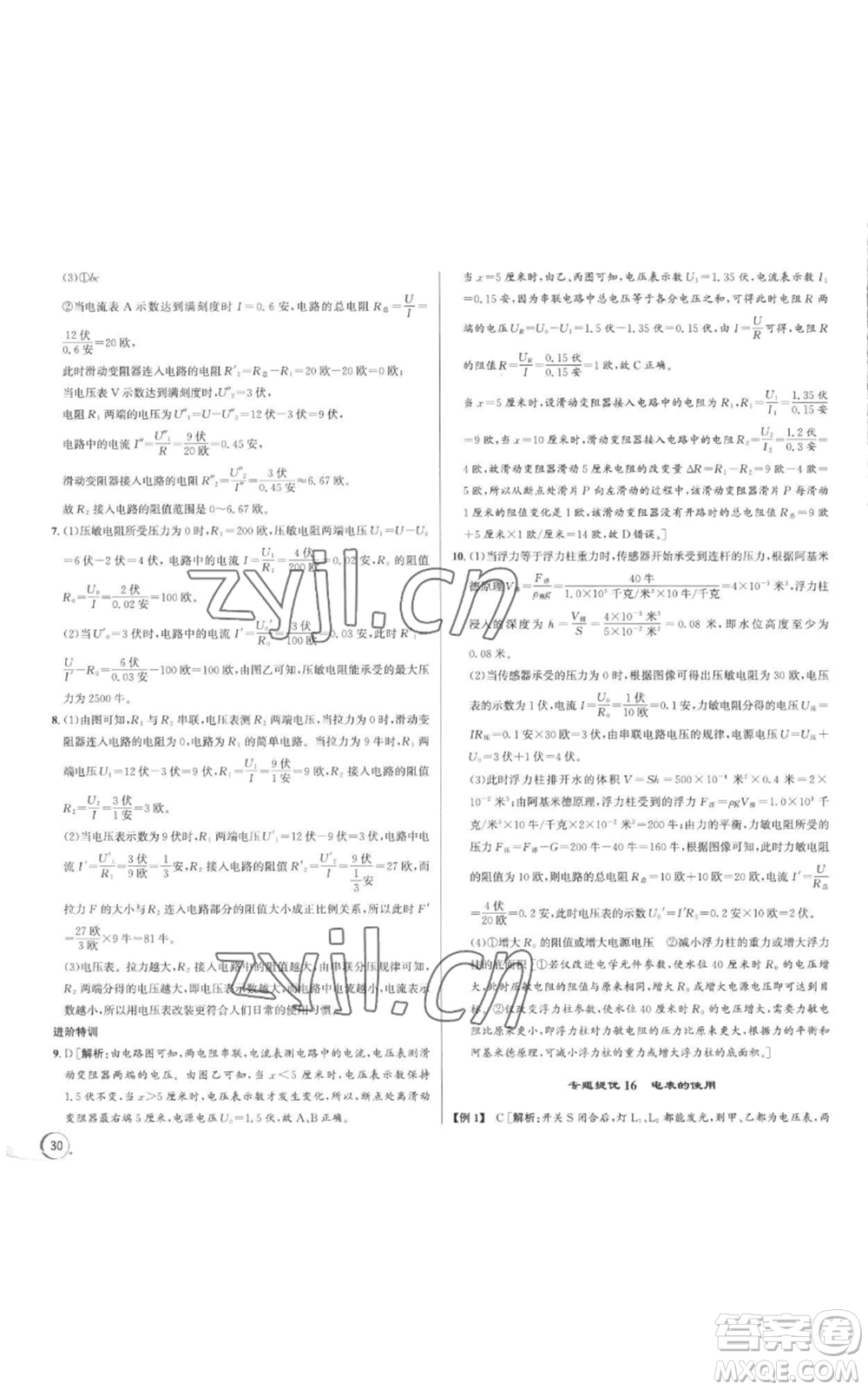 浙江人民出版社2022秋季優(yōu)+攻略八年級(jí)上冊(cè)科學(xué)浙教版參考答案
