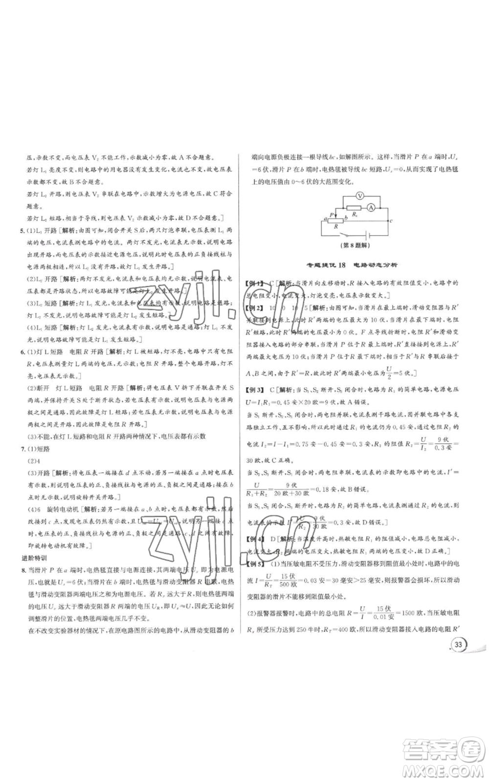 浙江人民出版社2022秋季優(yōu)+攻略八年級(jí)上冊(cè)科學(xué)浙教版參考答案