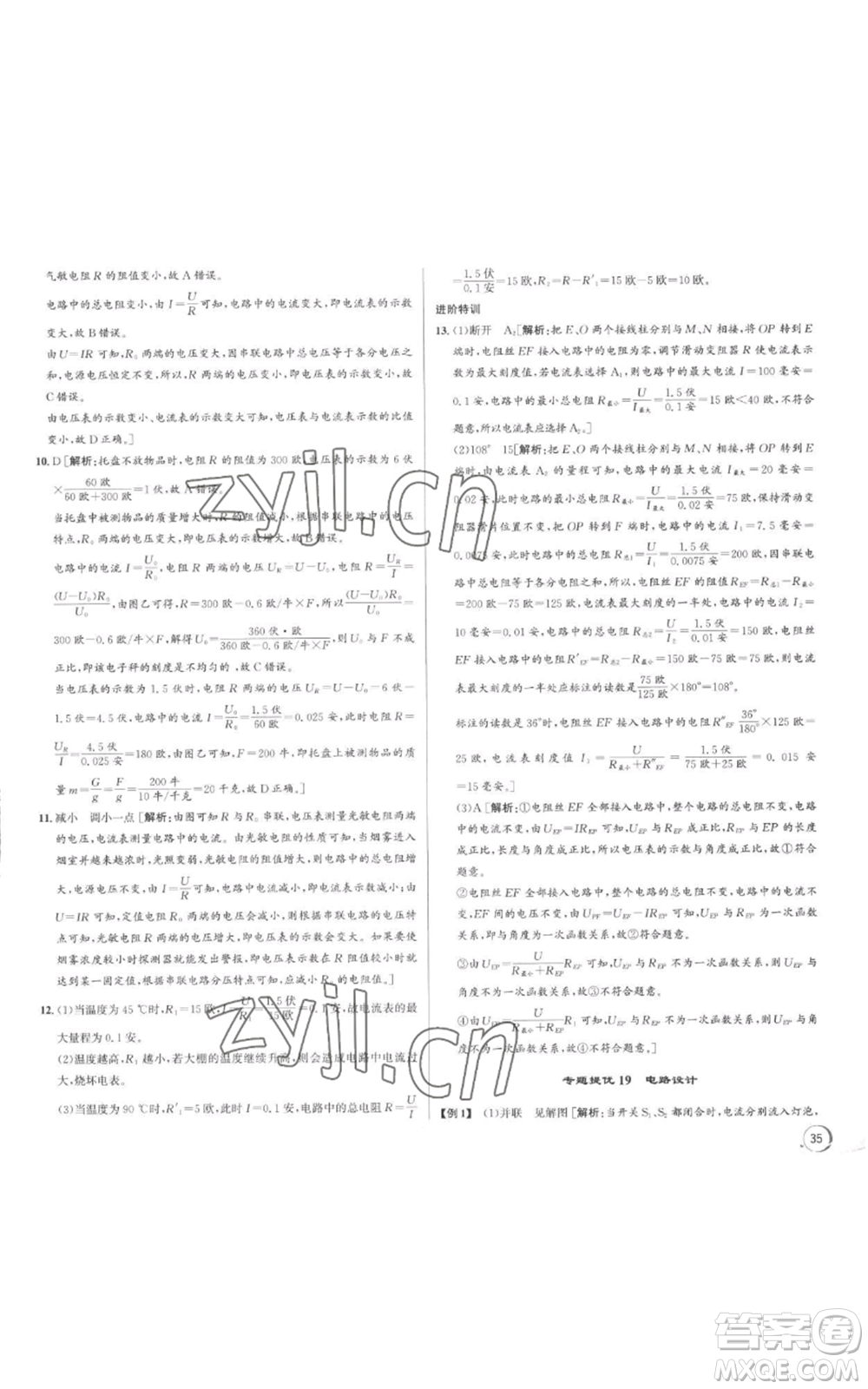 浙江人民出版社2022秋季優(yōu)+攻略八年級(jí)上冊(cè)科學(xué)浙教版參考答案