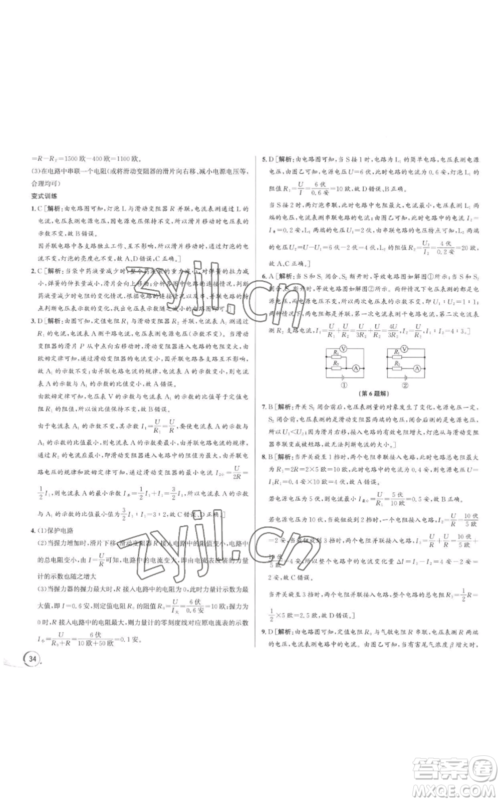 浙江人民出版社2022秋季優(yōu)+攻略八年級(jí)上冊(cè)科學(xué)浙教版參考答案