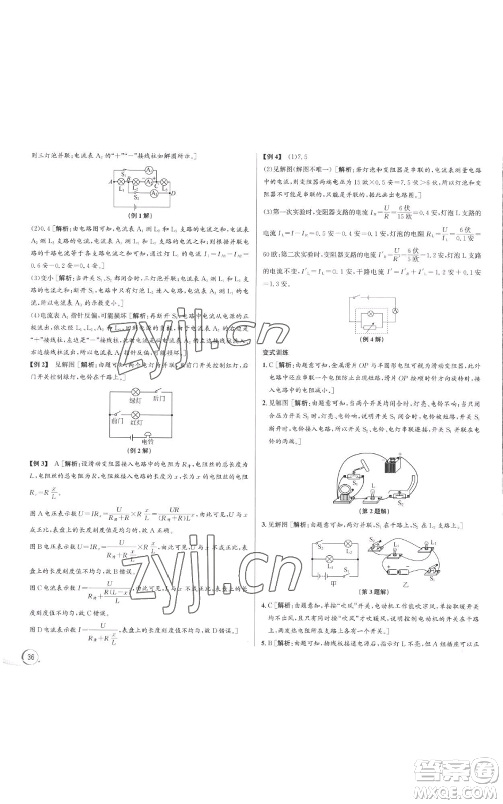浙江人民出版社2022秋季優(yōu)+攻略八年級(jí)上冊(cè)科學(xué)浙教版參考答案