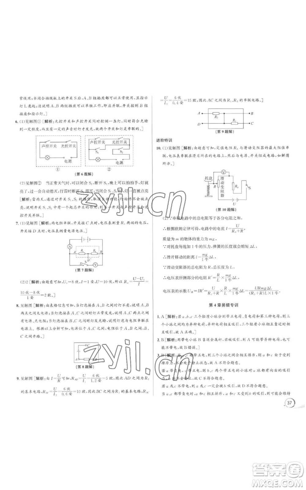 浙江人民出版社2022秋季優(yōu)+攻略八年級(jí)上冊(cè)科學(xué)浙教版參考答案
