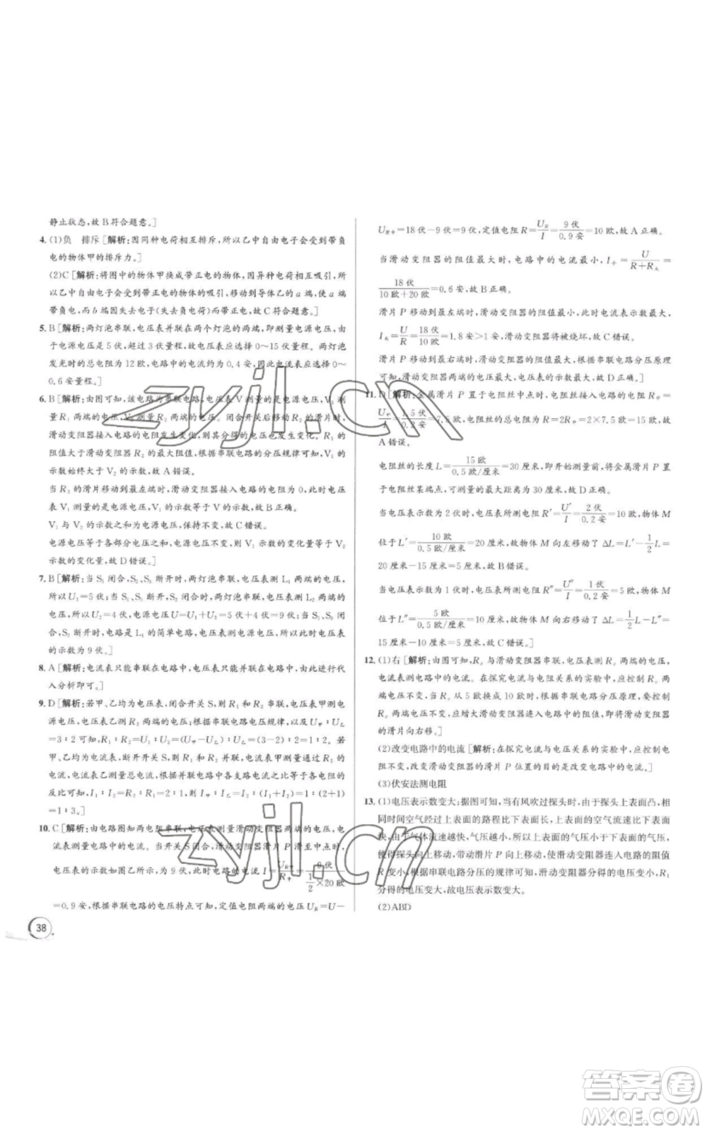 浙江人民出版社2022秋季優(yōu)+攻略八年級(jí)上冊(cè)科學(xué)浙教版參考答案