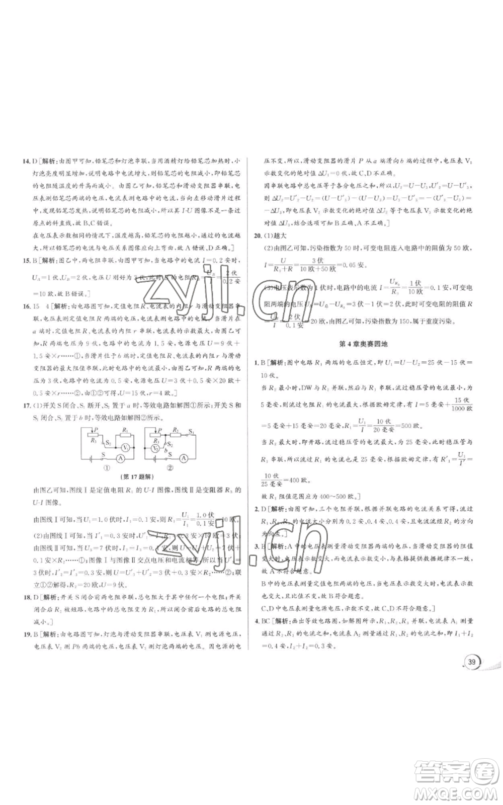 浙江人民出版社2022秋季優(yōu)+攻略八年級(jí)上冊(cè)科學(xué)浙教版參考答案