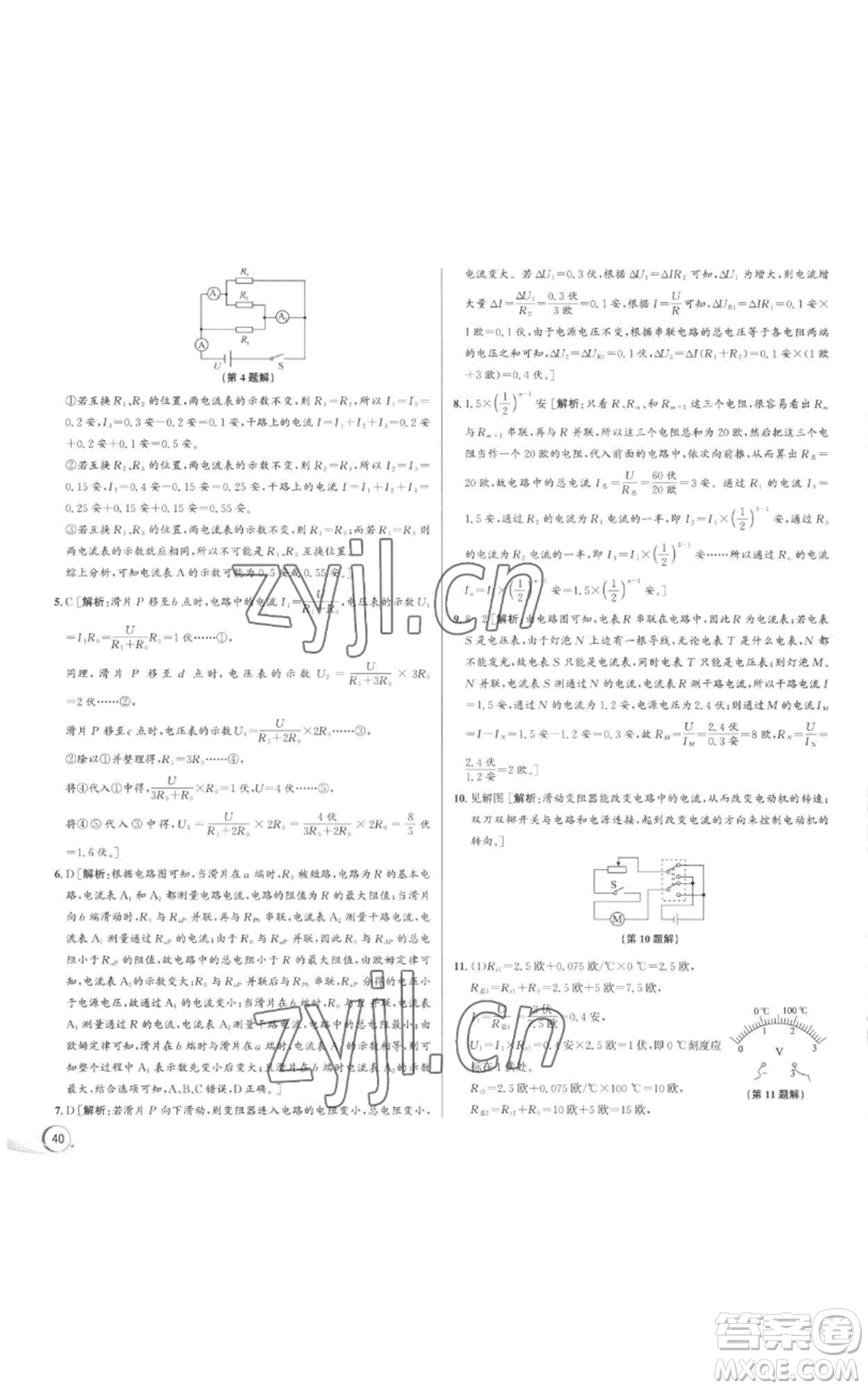 浙江人民出版社2022秋季優(yōu)+攻略八年級(jí)上冊(cè)科學(xué)浙教版參考答案