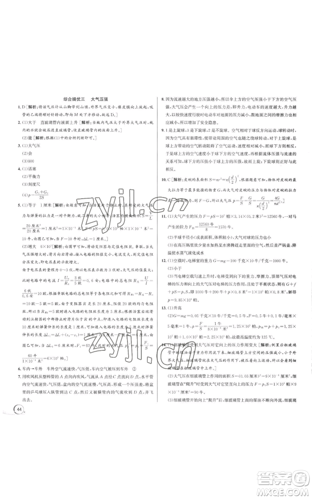 浙江人民出版社2022秋季優(yōu)+攻略八年級(jí)上冊(cè)科學(xué)浙教版參考答案