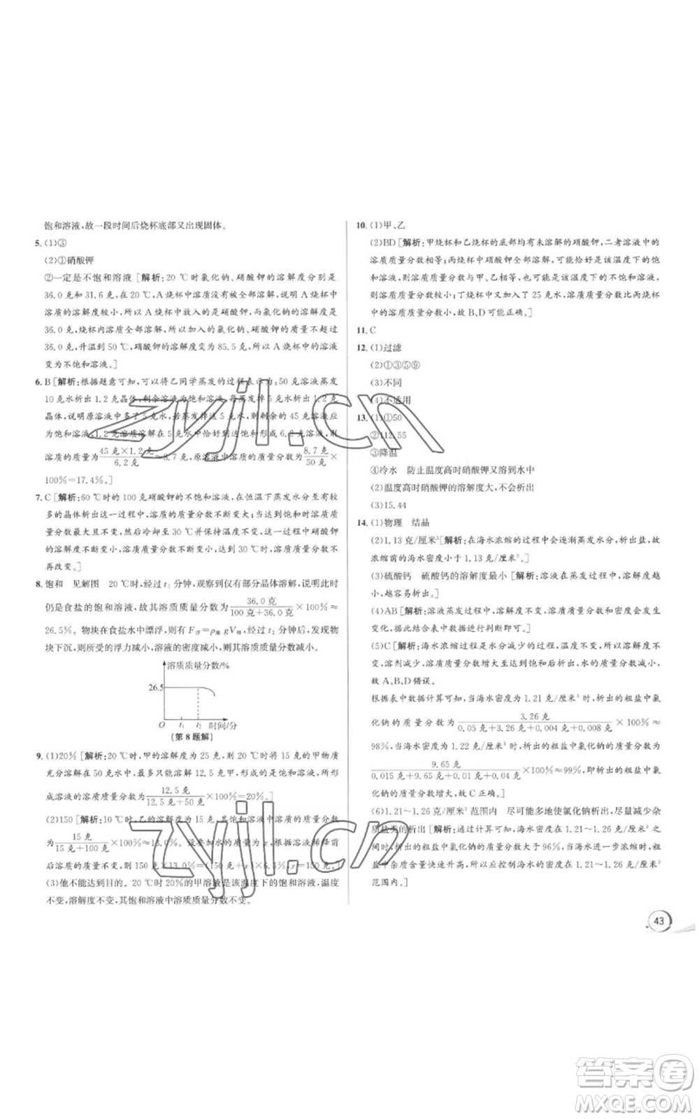 浙江人民出版社2022秋季優(yōu)+攻略八年級(jí)上冊(cè)科學(xué)浙教版參考答案