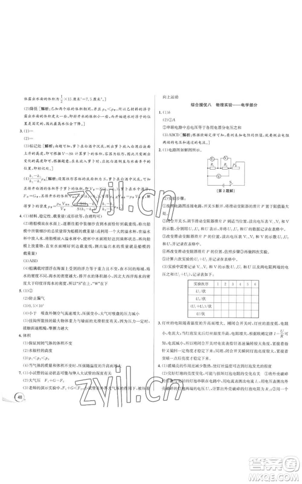 浙江人民出版社2022秋季優(yōu)+攻略八年級(jí)上冊(cè)科學(xué)浙教版參考答案
