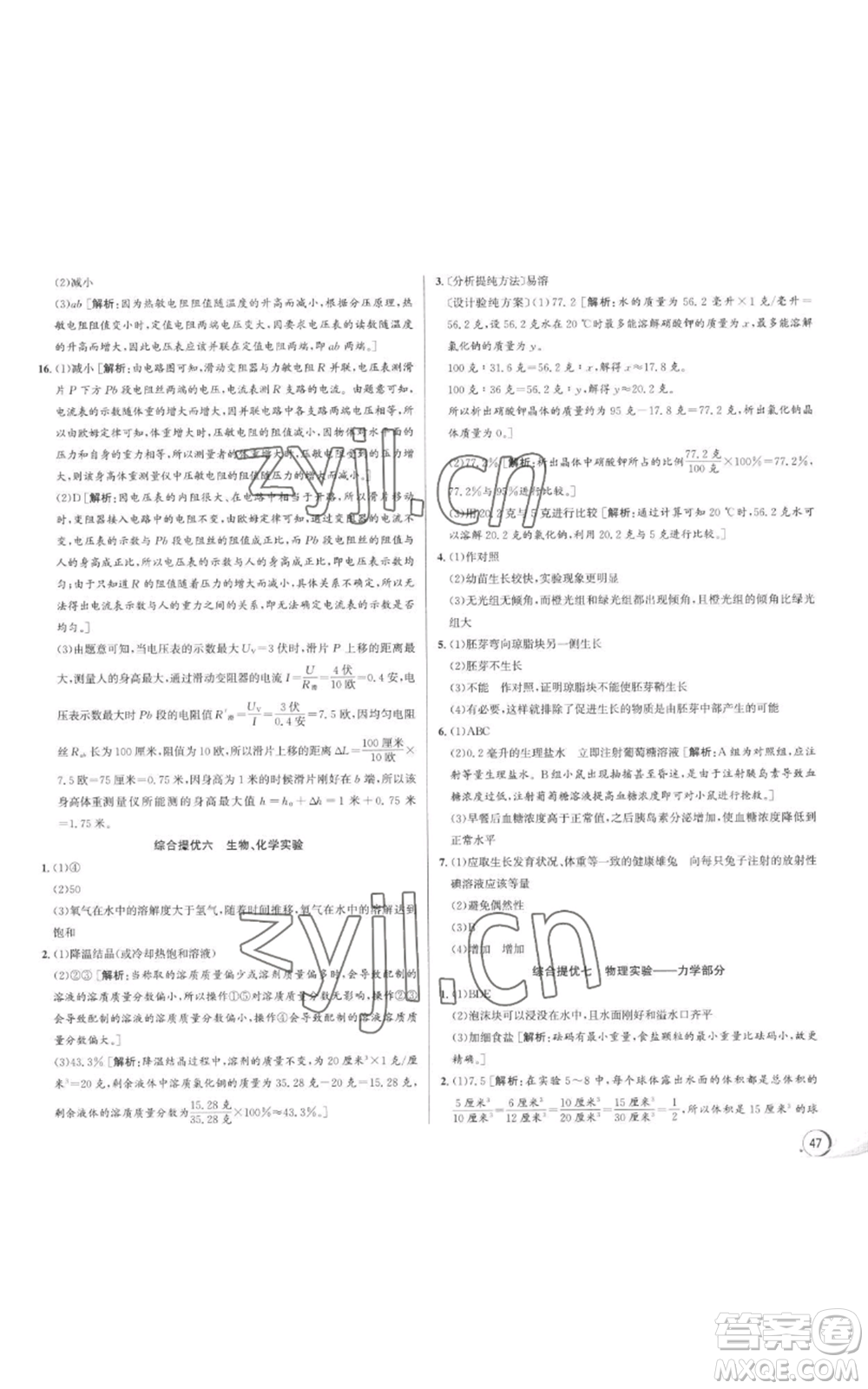 浙江人民出版社2022秋季優(yōu)+攻略八年級(jí)上冊(cè)科學(xué)浙教版參考答案
