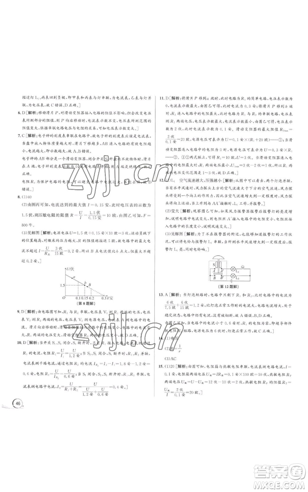 浙江人民出版社2022秋季優(yōu)+攻略八年級(jí)上冊(cè)科學(xué)浙教版參考答案