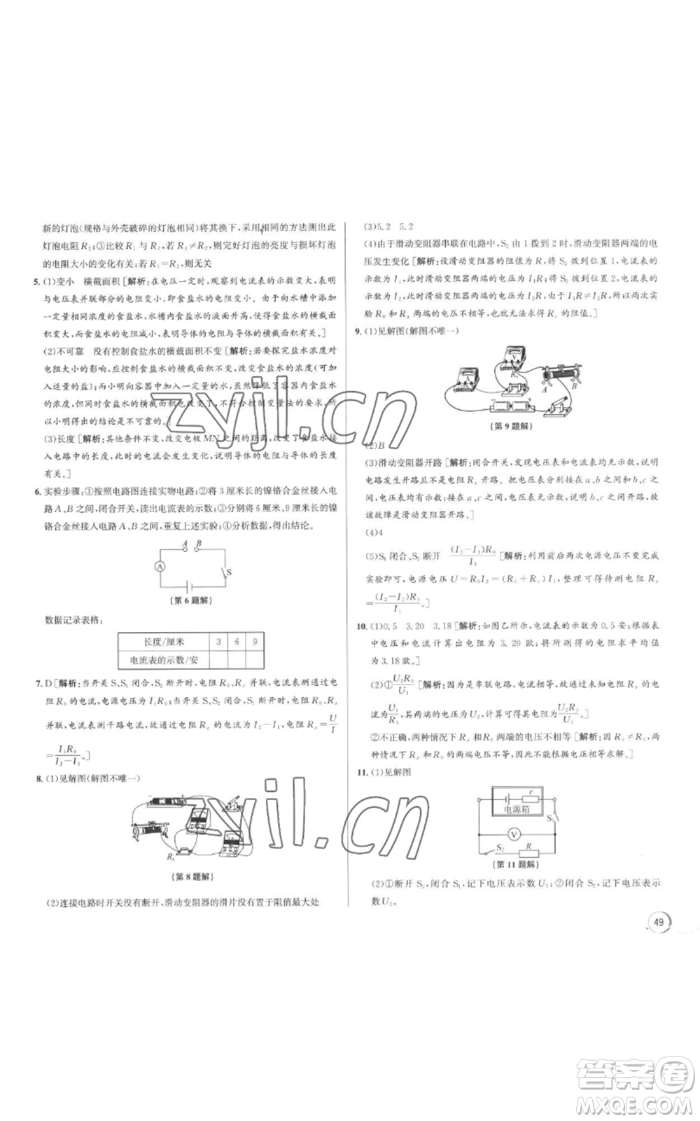 浙江人民出版社2022秋季優(yōu)+攻略八年級(jí)上冊(cè)科學(xué)浙教版參考答案