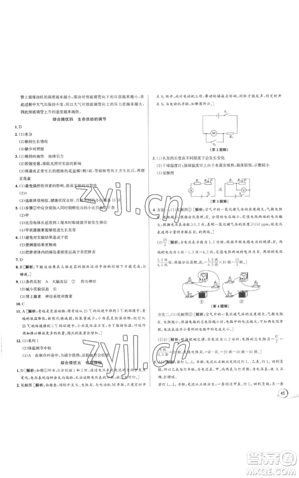 浙江人民出版社2022秋季優(yōu)+攻略八年級(jí)上冊(cè)科學(xué)浙教版參考答案