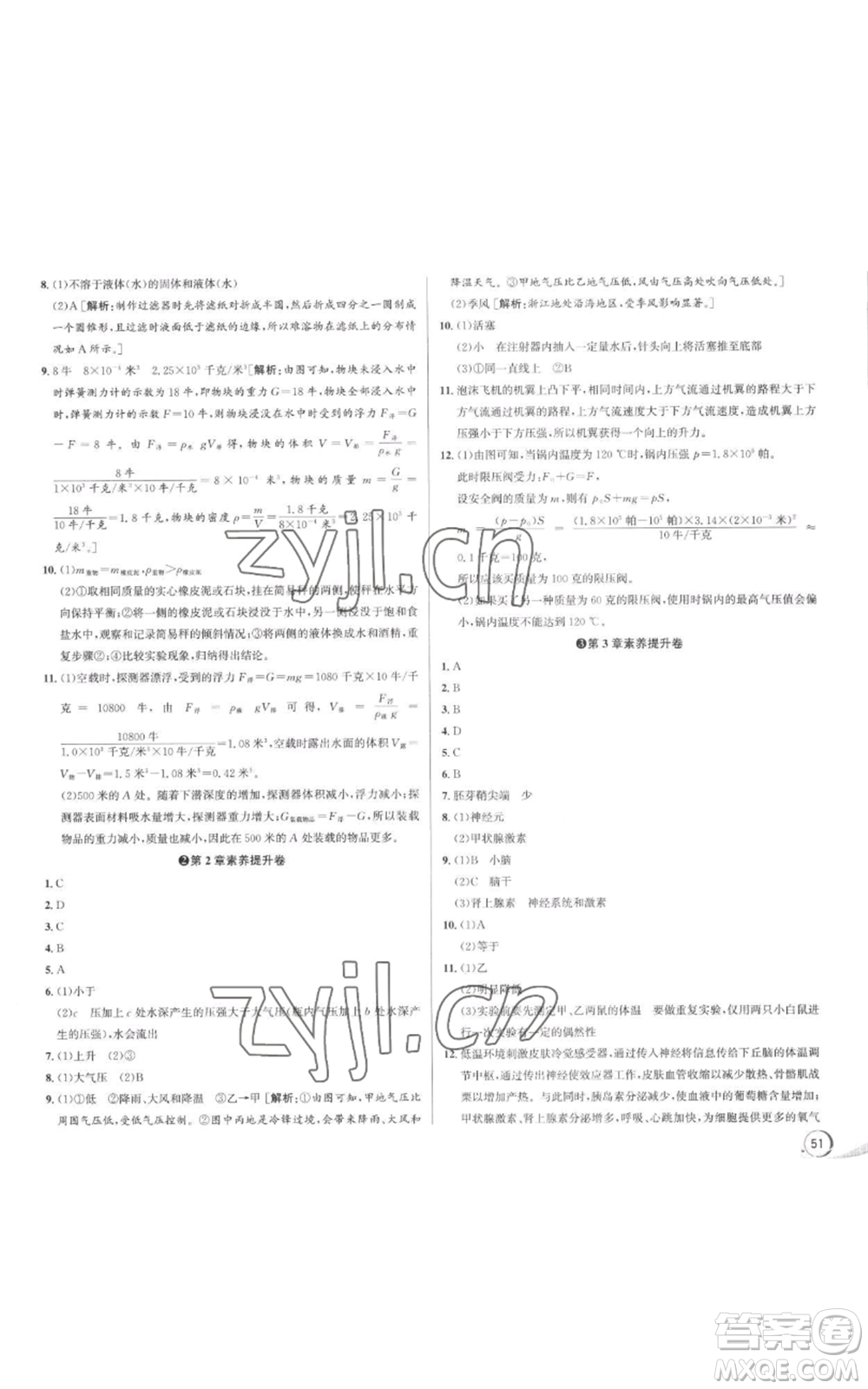 浙江人民出版社2022秋季優(yōu)+攻略八年級(jí)上冊(cè)科學(xué)浙教版參考答案