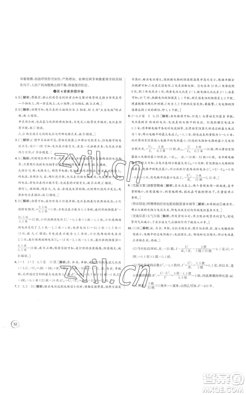浙江人民出版社2022秋季優(yōu)+攻略八年級(jí)上冊(cè)科學(xué)浙教版參考答案