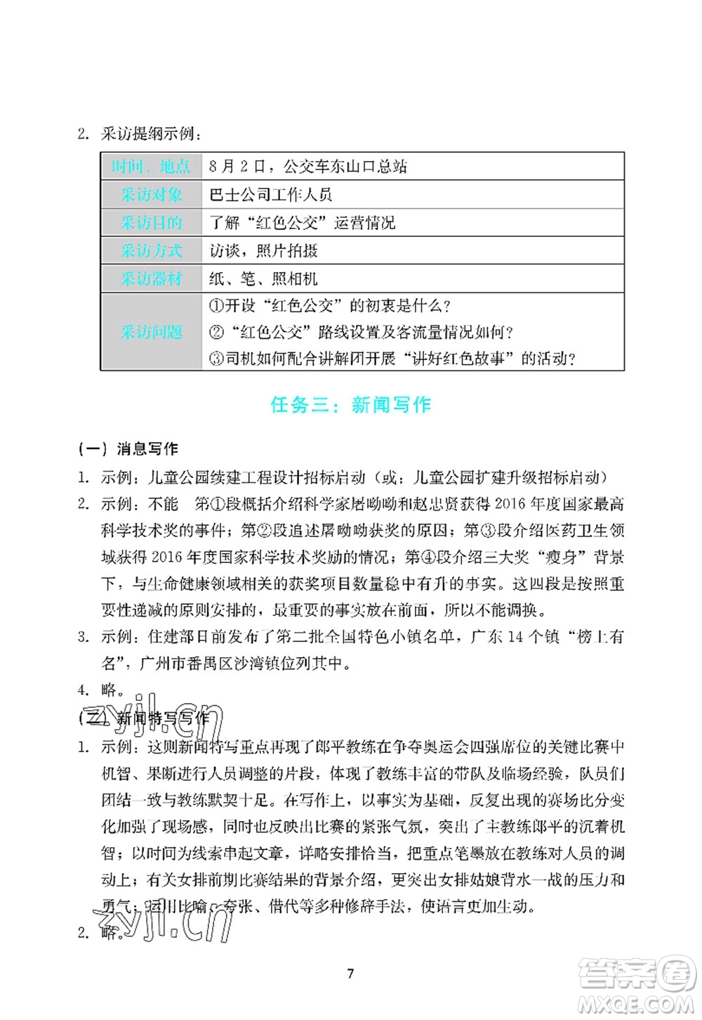 廣州出版社2022陽光學(xué)業(yè)評價八年級語文上冊人教版答案