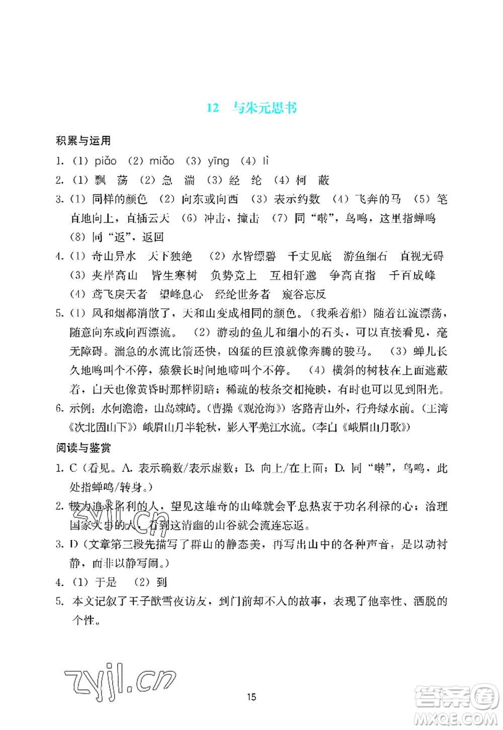 廣州出版社2022陽光學(xué)業(yè)評價八年級語文上冊人教版答案