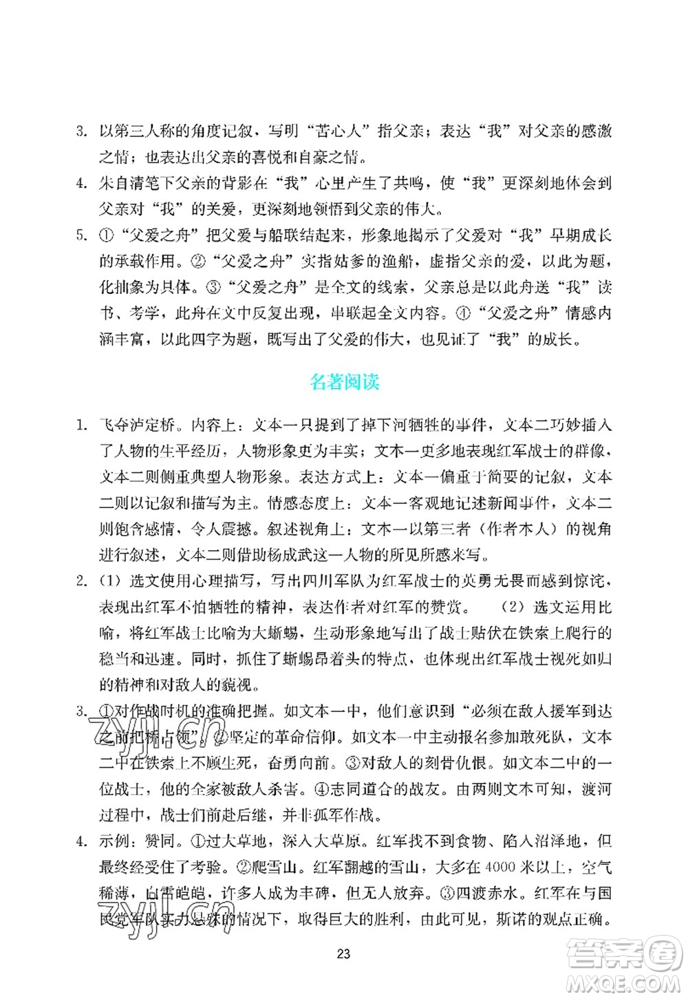 廣州出版社2022陽光學(xué)業(yè)評價八年級語文上冊人教版答案