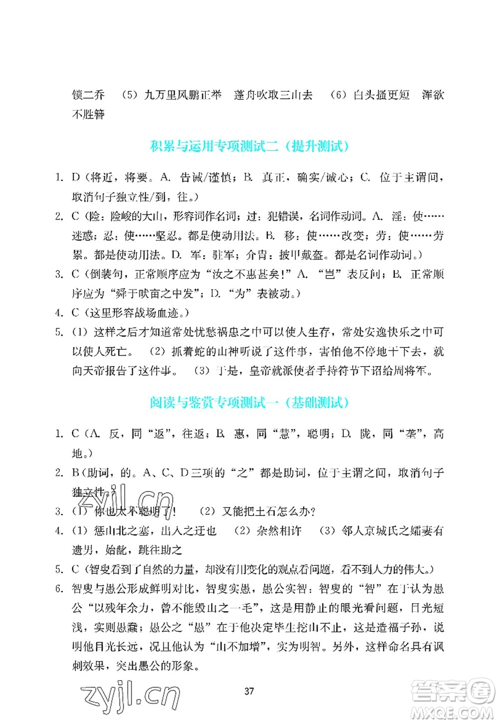 廣州出版社2022陽光學(xué)業(yè)評價八年級語文上冊人教版答案