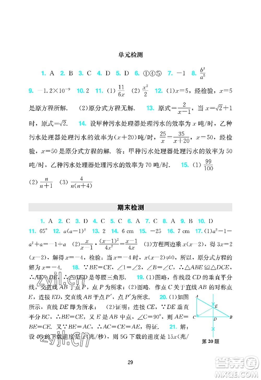 廣州出版社2022陽光學(xué)業(yè)評價八年級數(shù)學(xué)上冊人教版答案