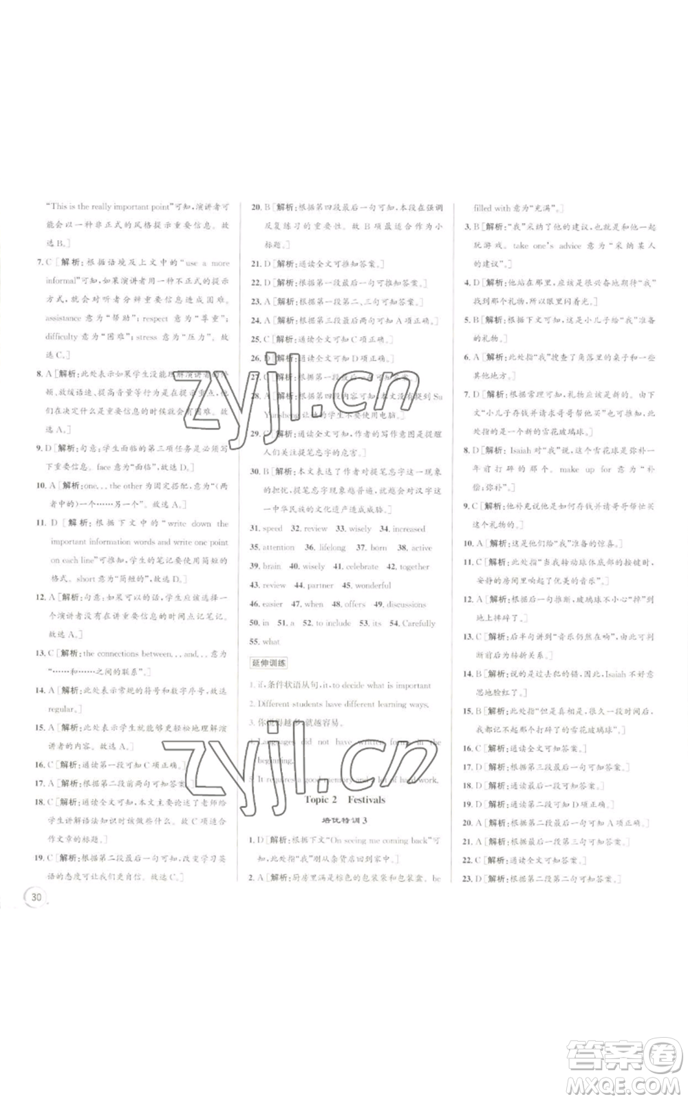 浙江人民出版社2022秋季優(yōu)+攻略九年級英語人教版參考答案
