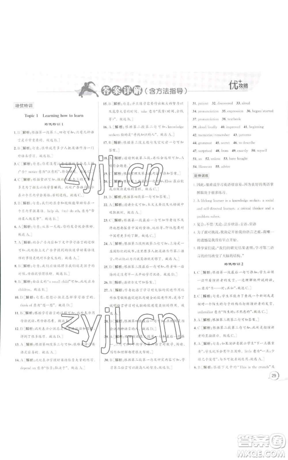 浙江人民出版社2022秋季優(yōu)+攻略九年級英語人教版參考答案