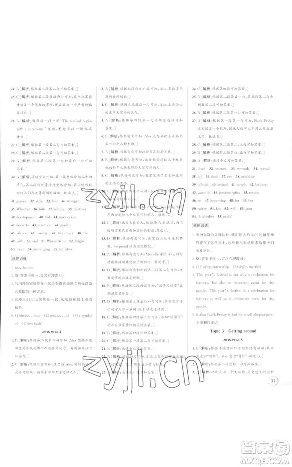 浙江人民出版社2022秋季優(yōu)+攻略九年級英語人教版參考答案