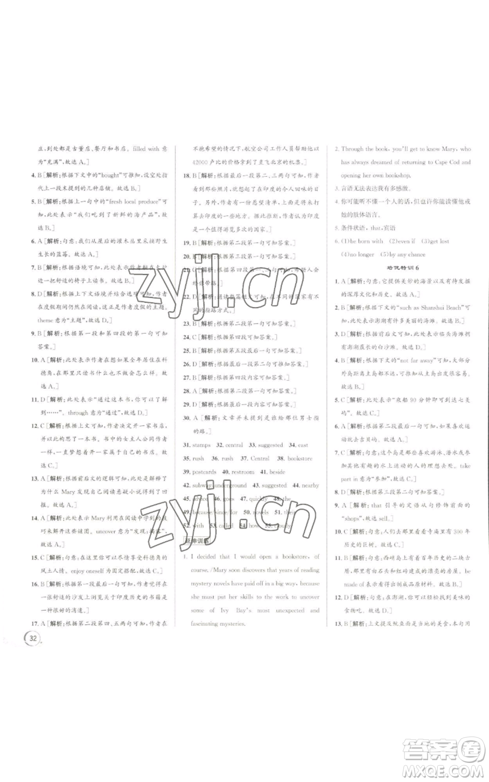 浙江人民出版社2022秋季優(yōu)+攻略九年級英語人教版參考答案