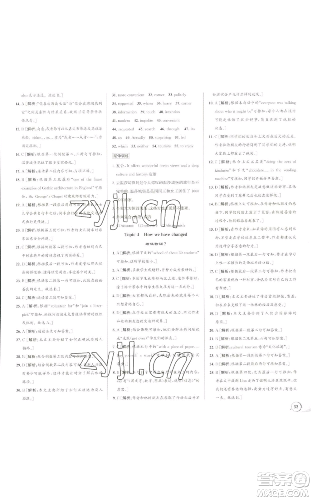 浙江人民出版社2022秋季優(yōu)+攻略九年級英語人教版參考答案