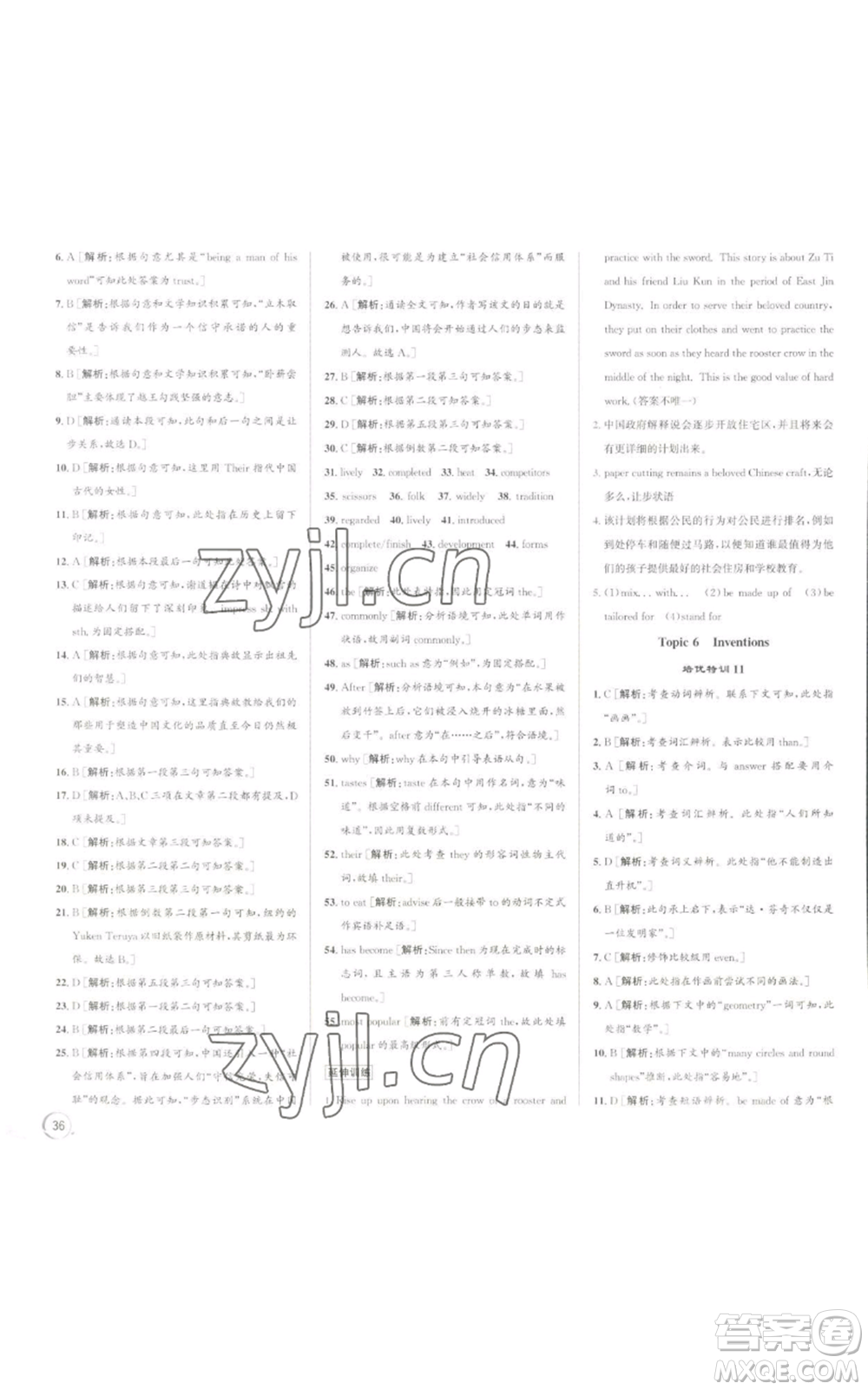 浙江人民出版社2022秋季優(yōu)+攻略九年級英語人教版參考答案