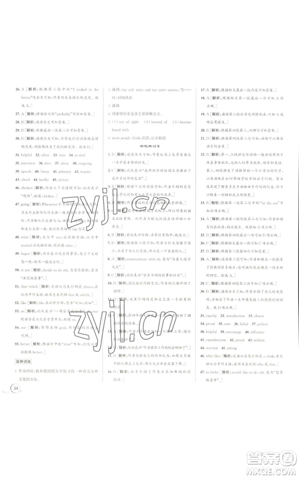 浙江人民出版社2022秋季優(yōu)+攻略九年級英語人教版參考答案