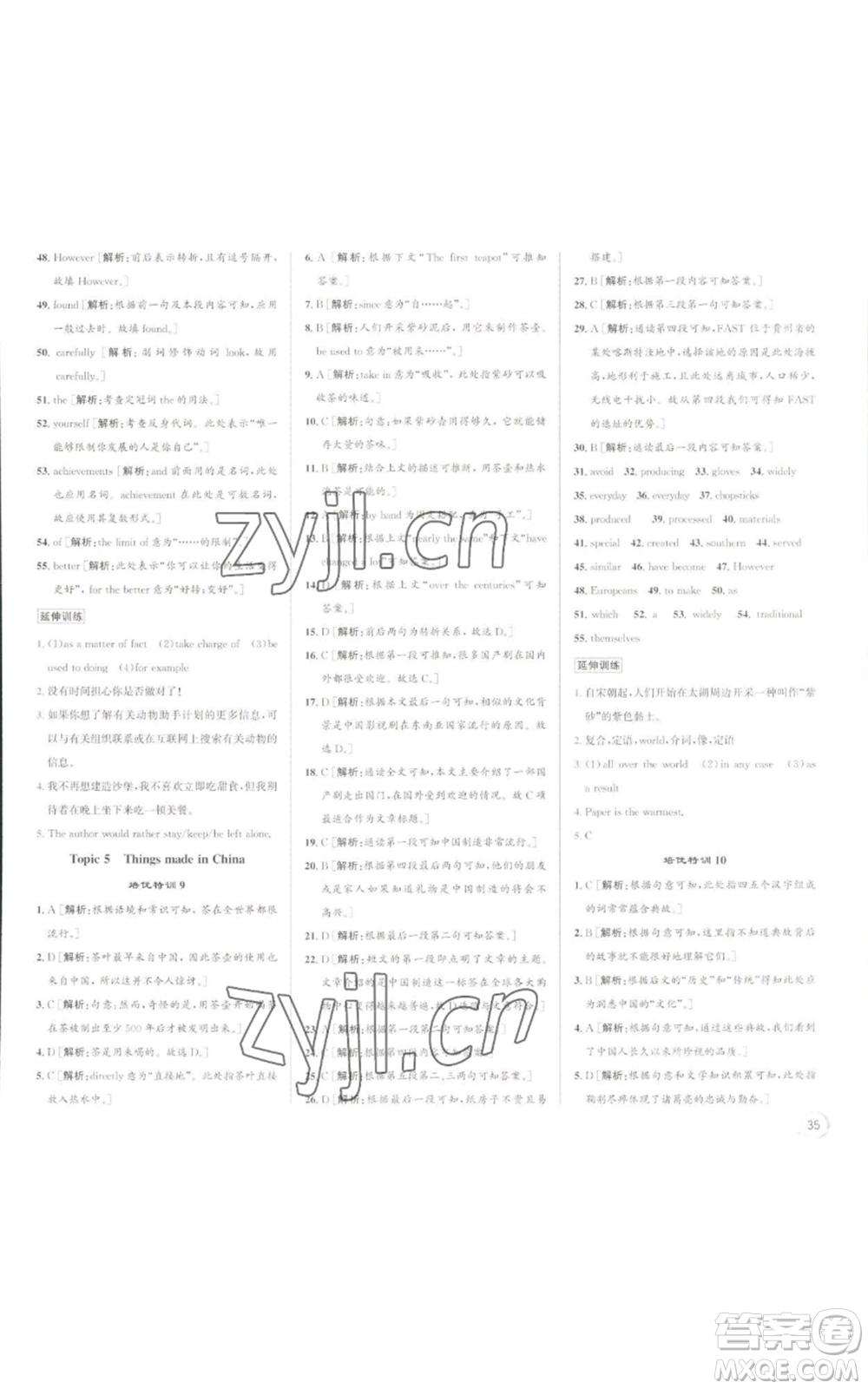 浙江人民出版社2022秋季優(yōu)+攻略九年級英語人教版參考答案