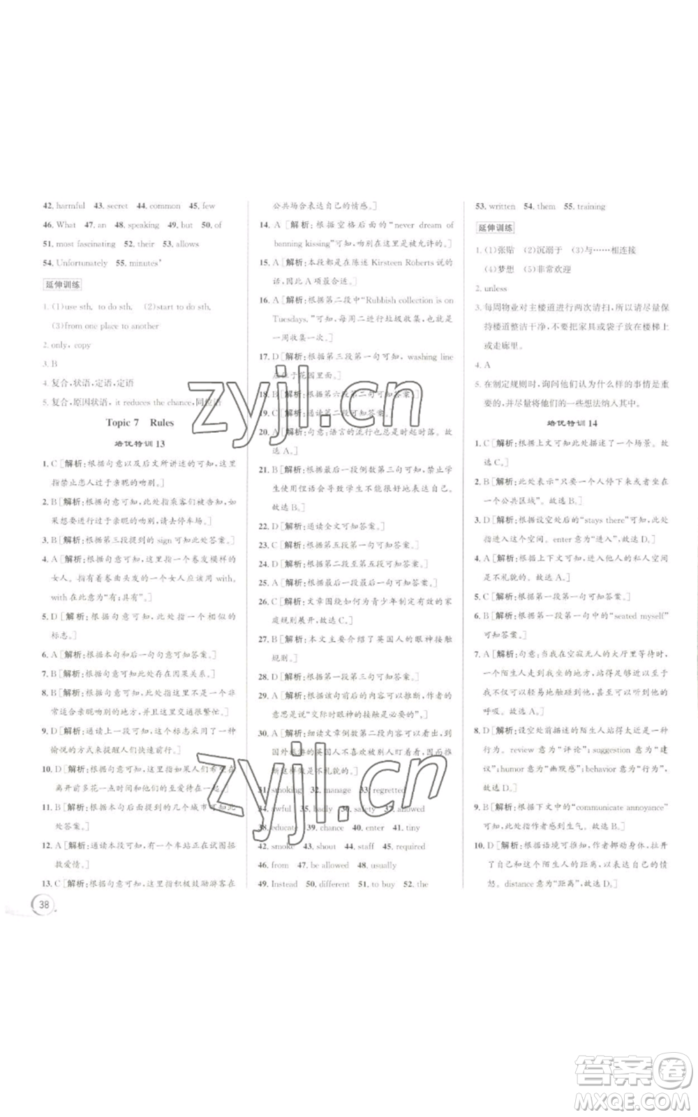 浙江人民出版社2022秋季優(yōu)+攻略九年級英語人教版參考答案