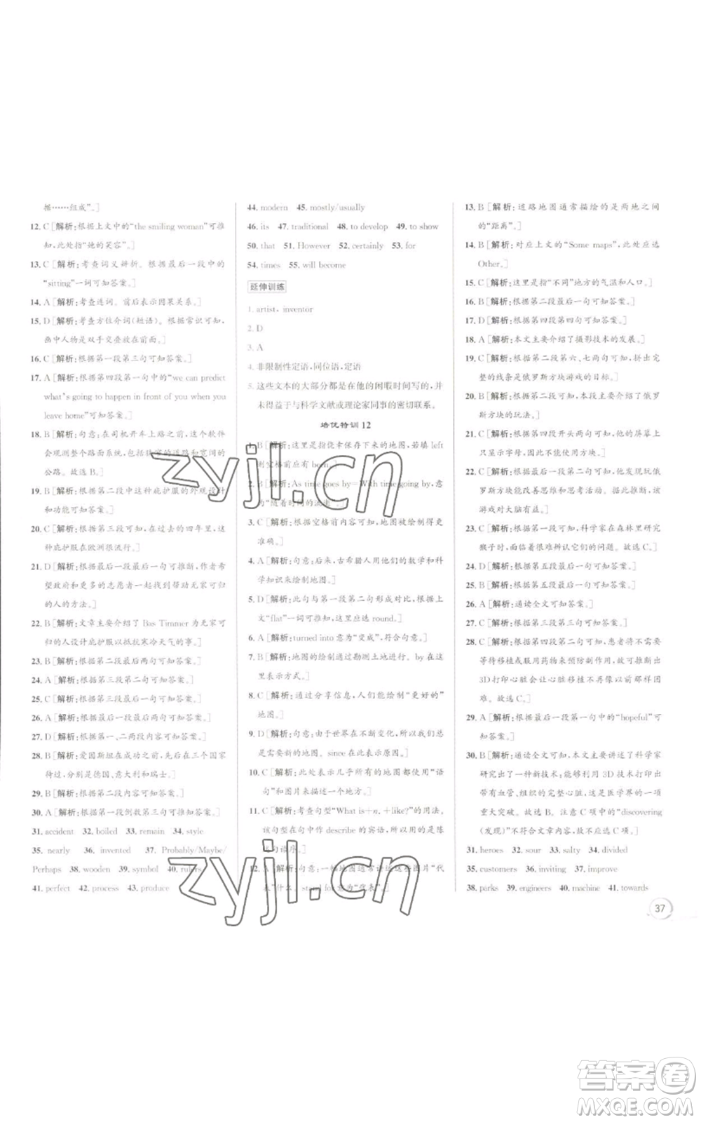 浙江人民出版社2022秋季優(yōu)+攻略九年級英語人教版參考答案